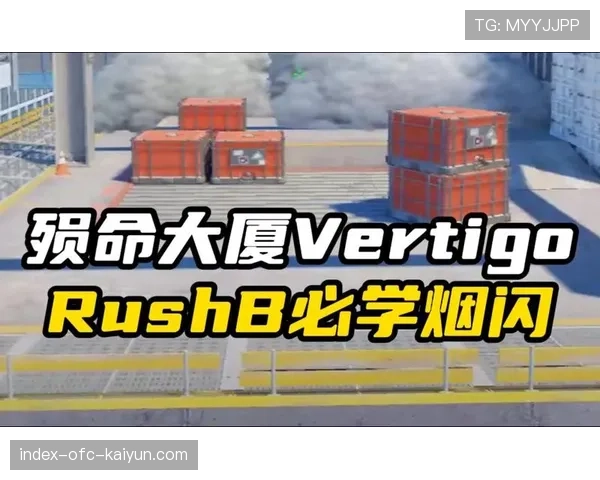 职业赛最强烟闪Rush战术再次进化
